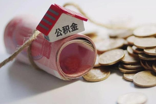 用公积金购房-高安公积金代办平台